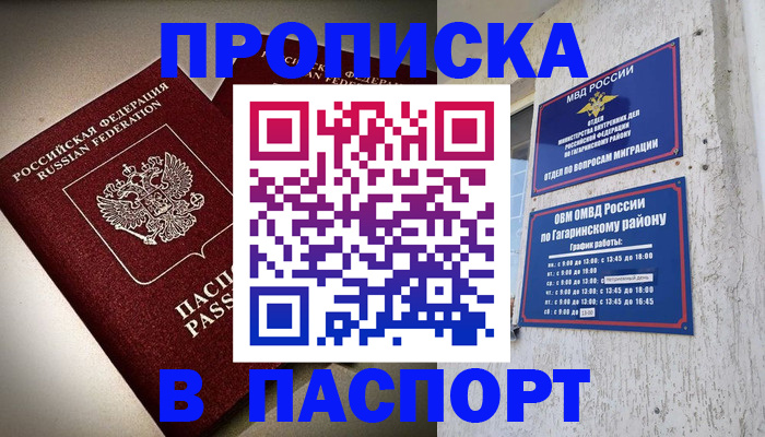временная регистрация купить в Сертолово